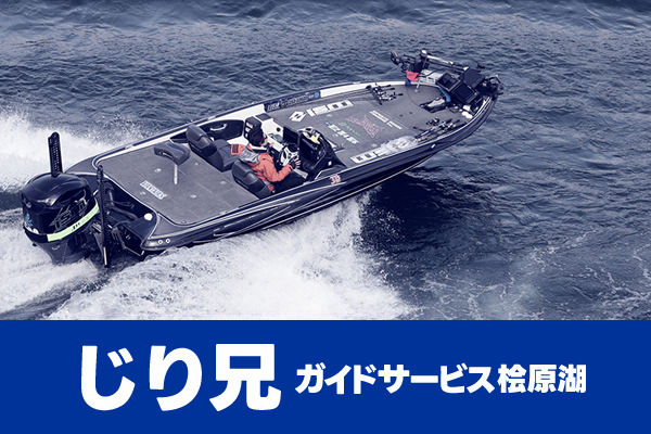 江尻悠真による「じり兄」ガイドサービスin桧原湖