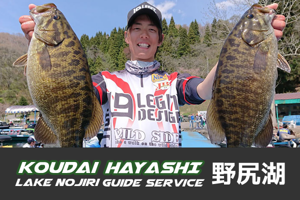 OSP・レジットデザイン　林晃大の野尻湖・琵琶湖ガイドサービス