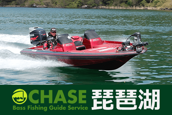 石田雄三の琵琶湖バスフィッシングガイドサービス