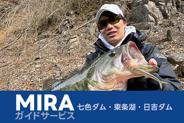 エバーグリーンプロスタッフ志達海輝による東条湖・日吉ダム・七色ダムのガイドサービス